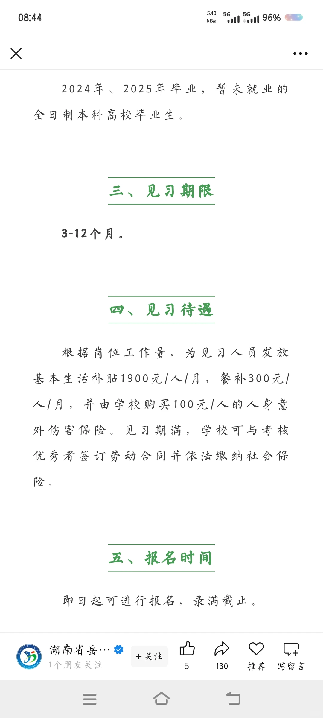 岳阳市第十五中学招聘就业实习人员，有工资