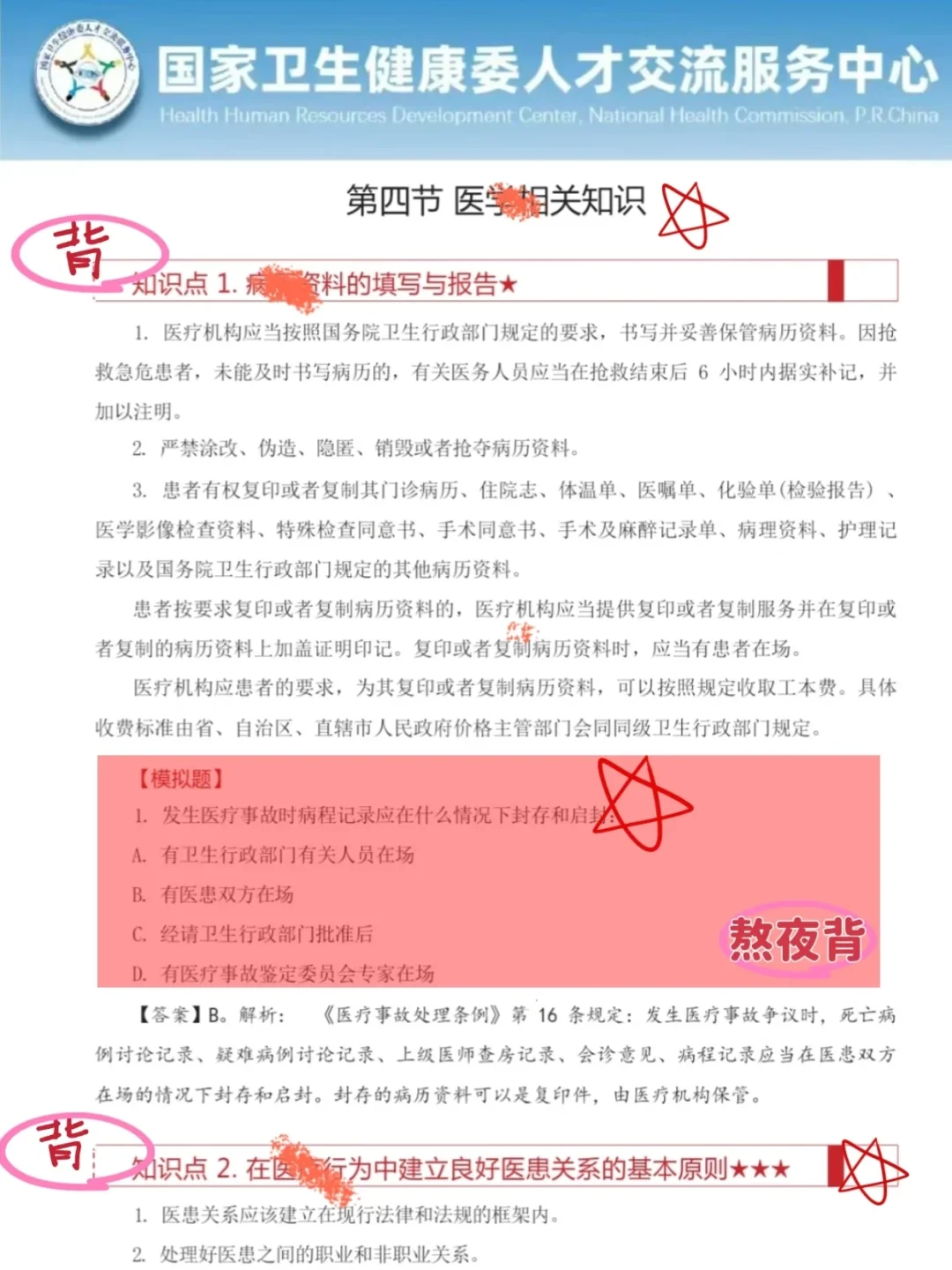 安阳市卫生事业招聘，来一个帮一个！