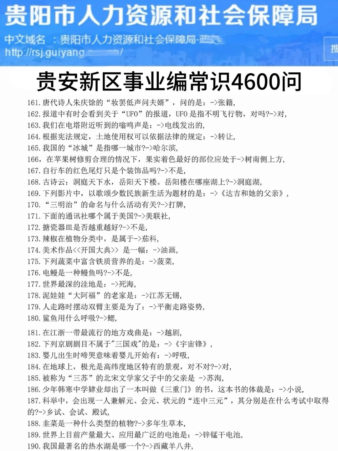 强调一下，12.28日去参加贵安新区事业编的人