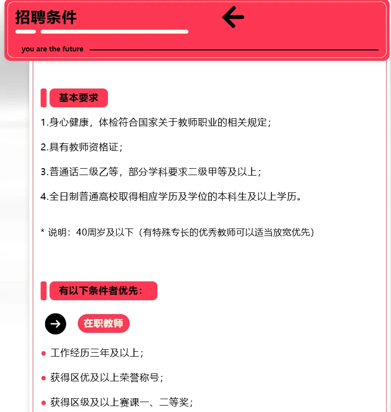 成都市实验小学招聘教师