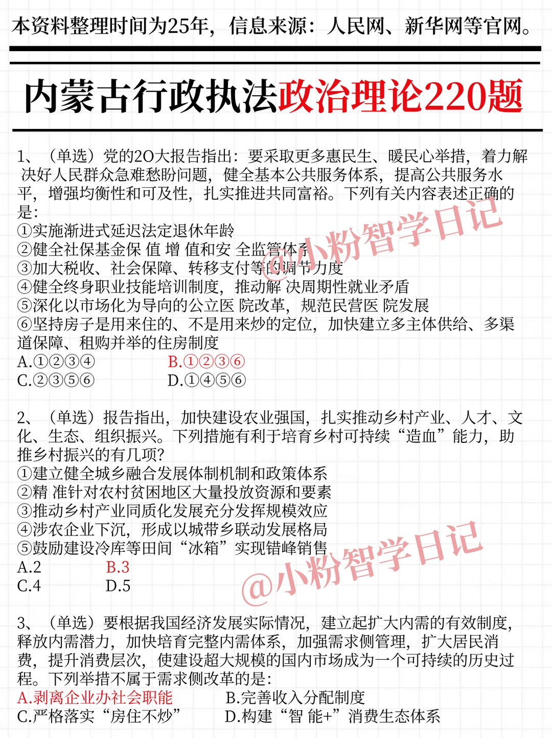 强调一下，12.28去参加内蒙古行政执法的人