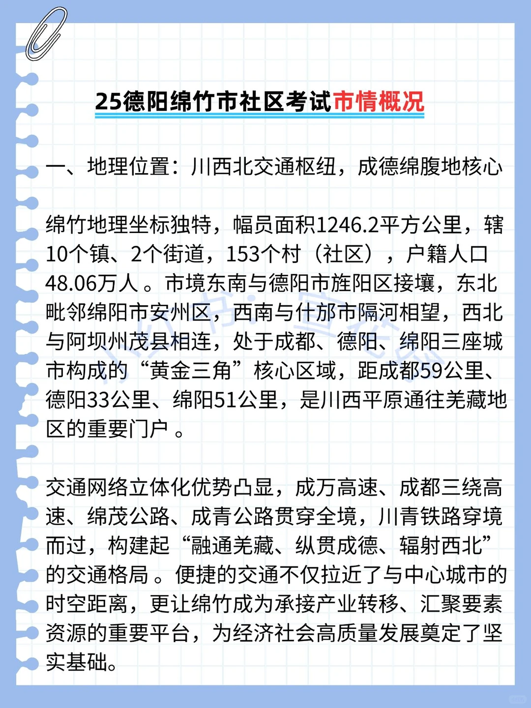 有点羡慕，12.10报名德阳绵竹市社区的人