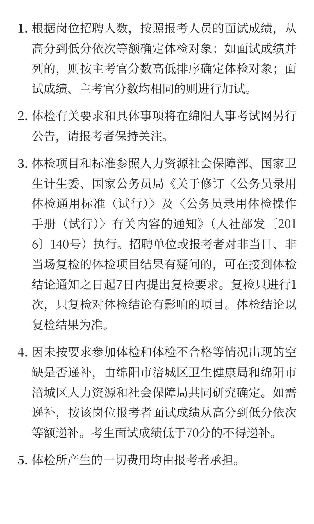 绵阳市涪城区卫生健康局绵阳市涪城区人力资