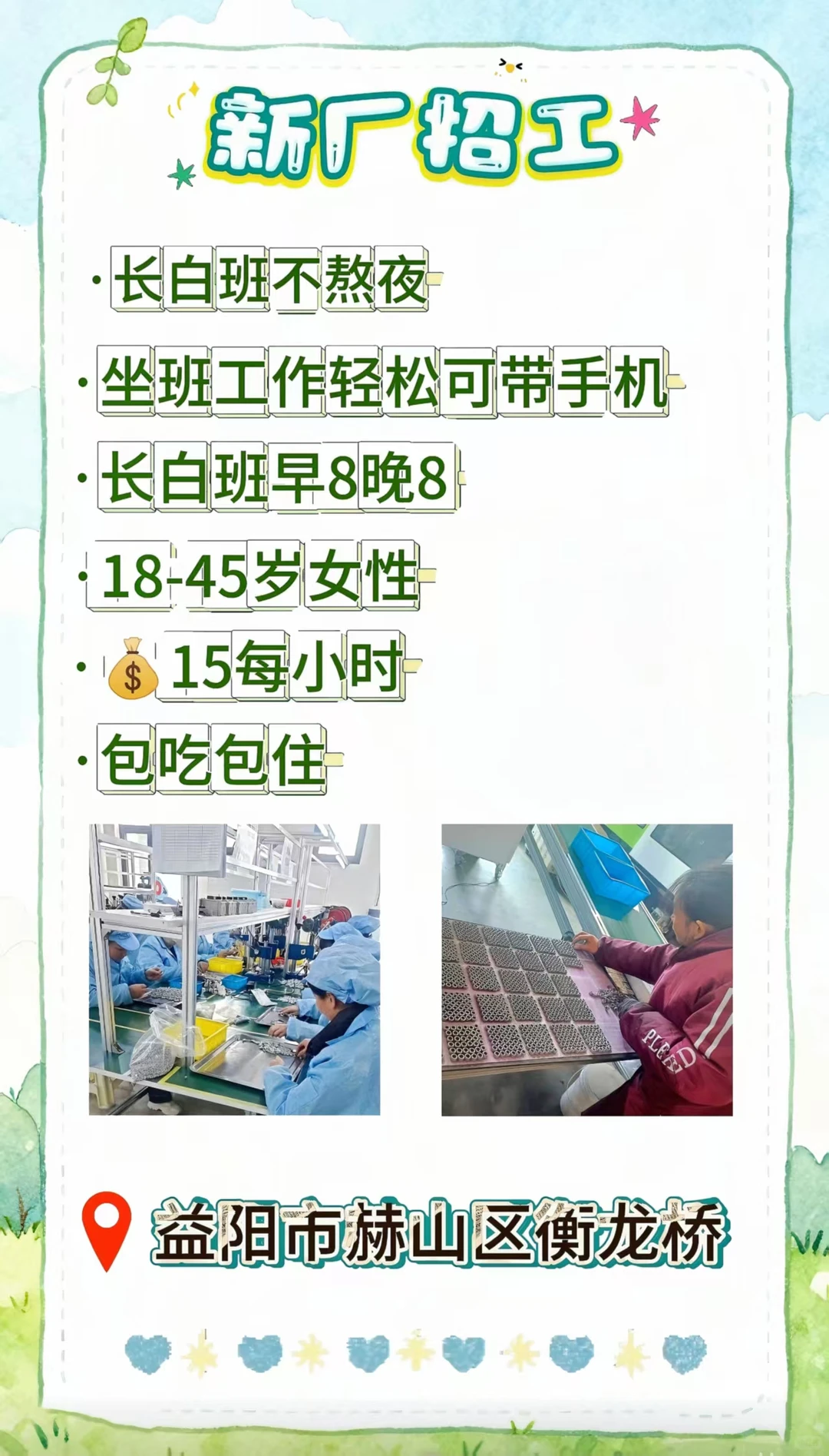 益阳这个招工太香了，轻轻松松4000+