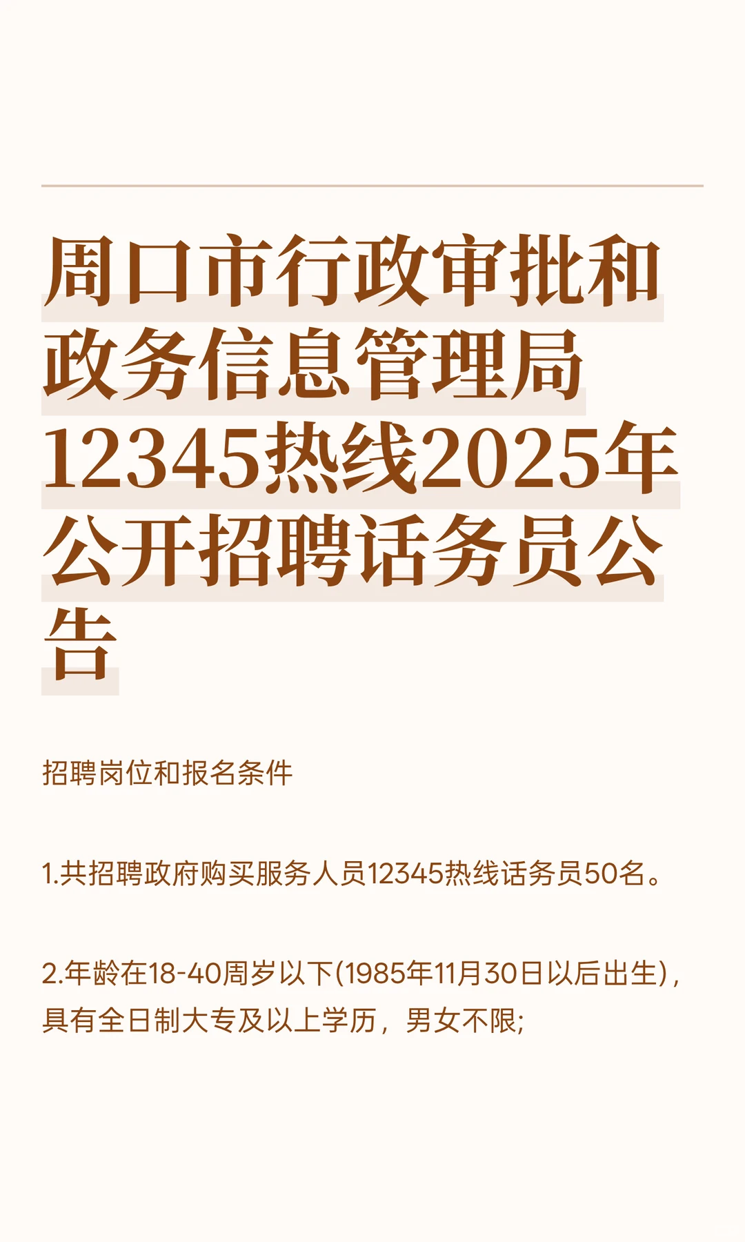 周口市行政审批和政务信息管理局12345热线2
