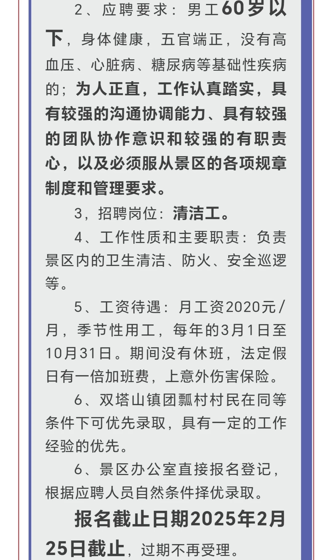 这是一个会被吐槽的招聘公告😂😂😂