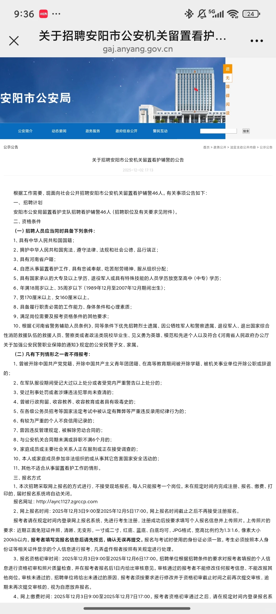 46人！安阳市公安机关留置看护辅警招聘公告