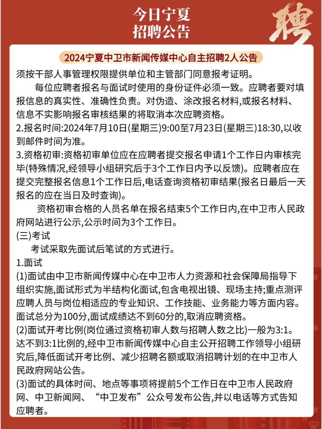 今日宁夏招聘公告
