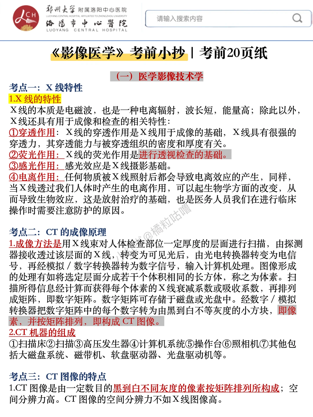 友情提醒:洛阳市中心医院别裸考，熬夜背啊