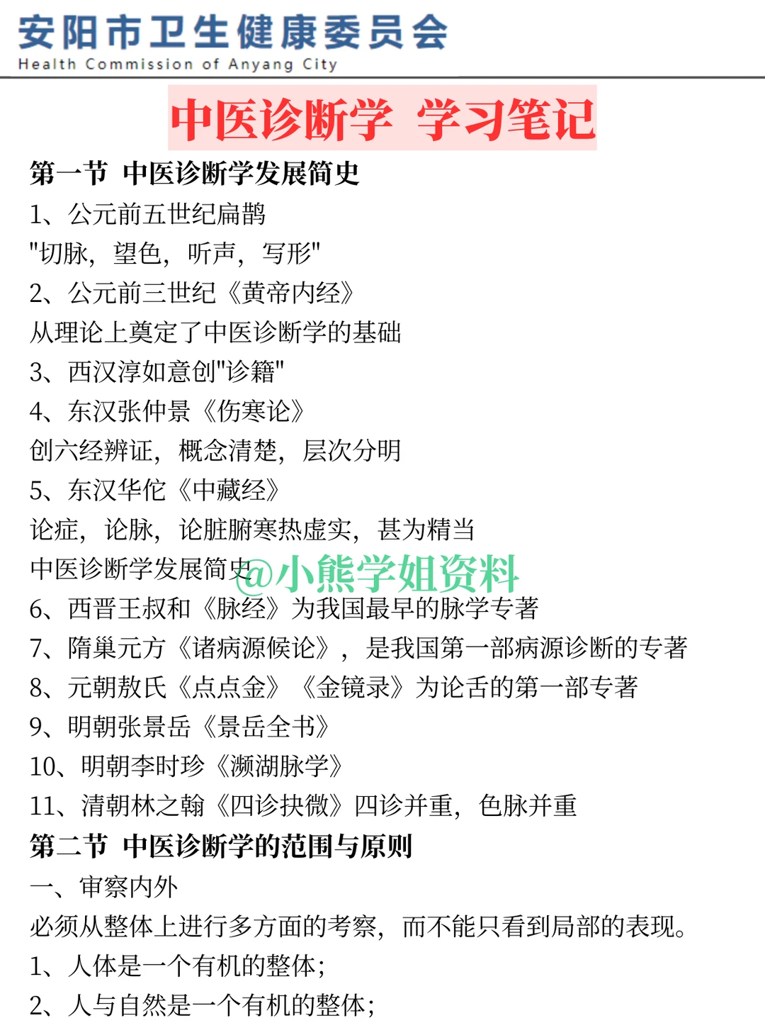 26安阳卫生事业单位笔试必背重点笔记！