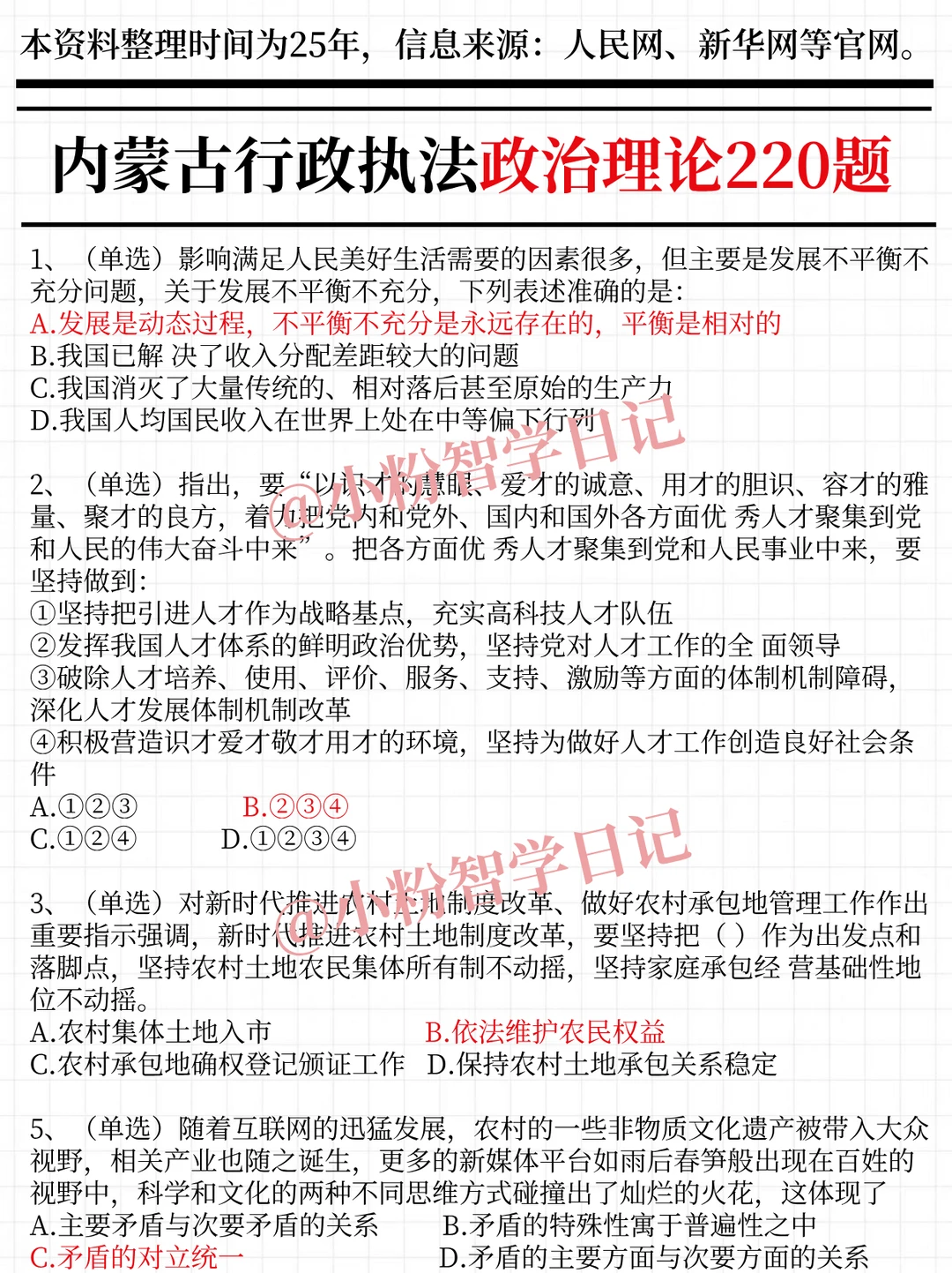 内蒙古行政执法时政，去年压中很多，背完稳