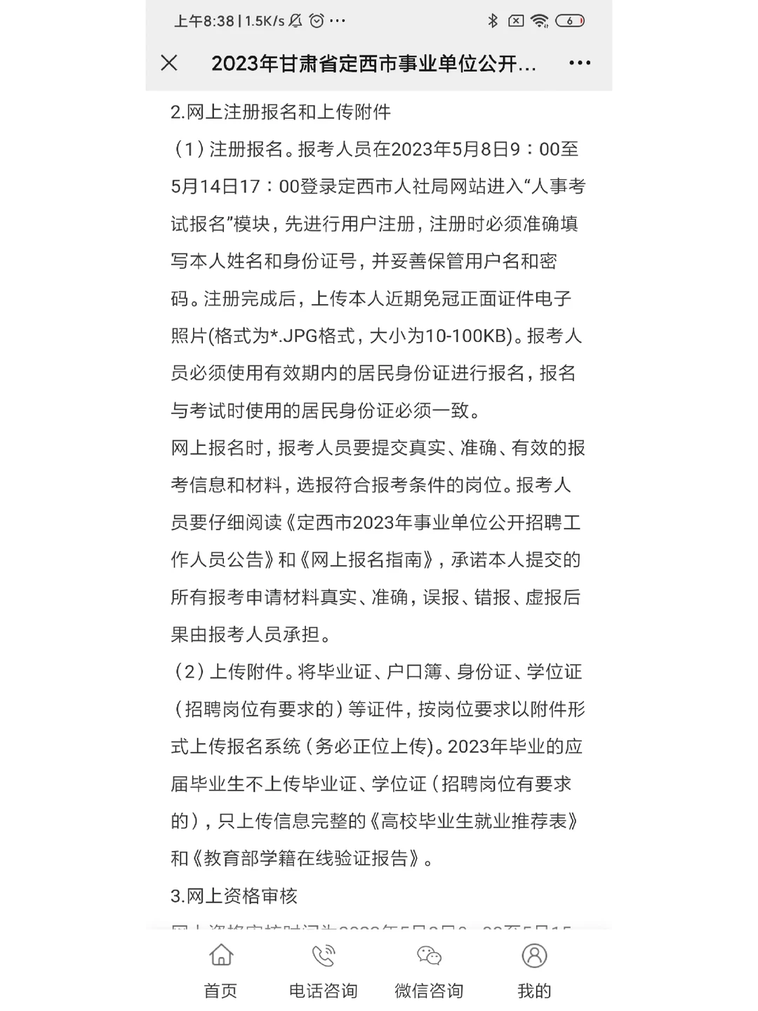 快看公告🔥｜23年甘肃定西事业单位已出❗