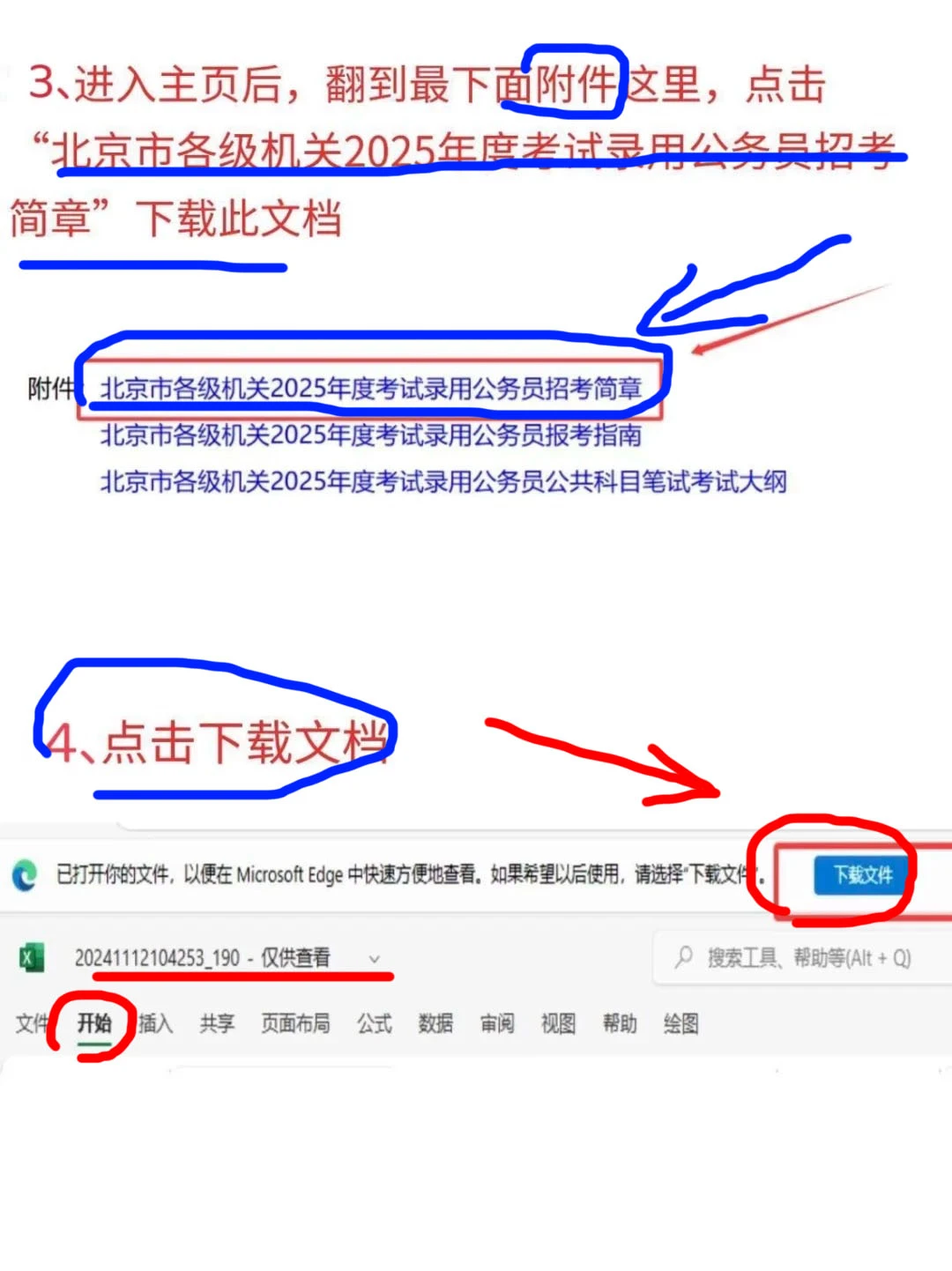 选岗篇--北京市