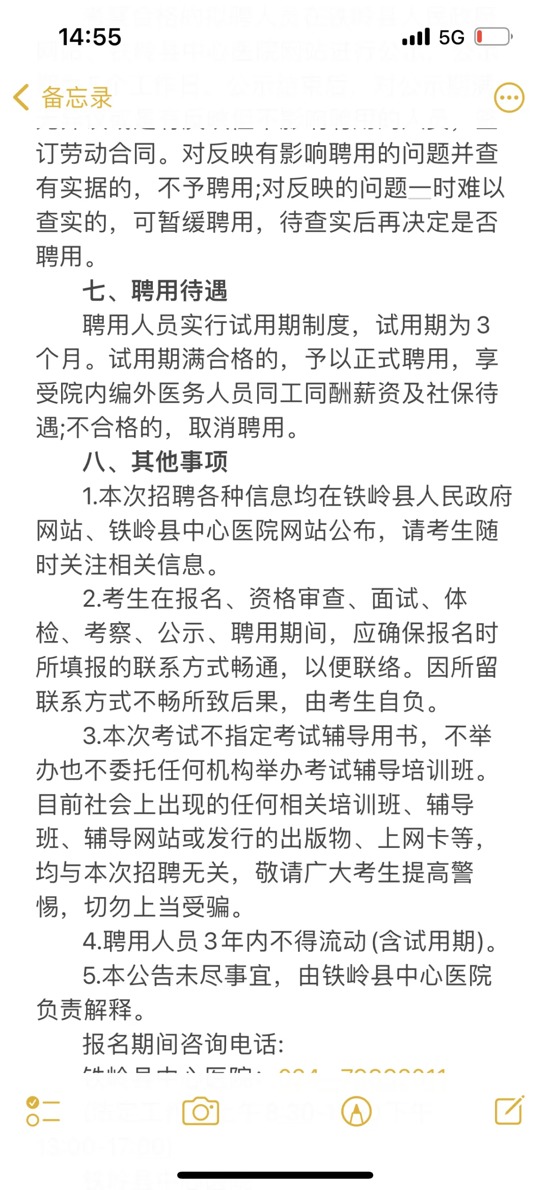 铁岭县区，小护士来呦