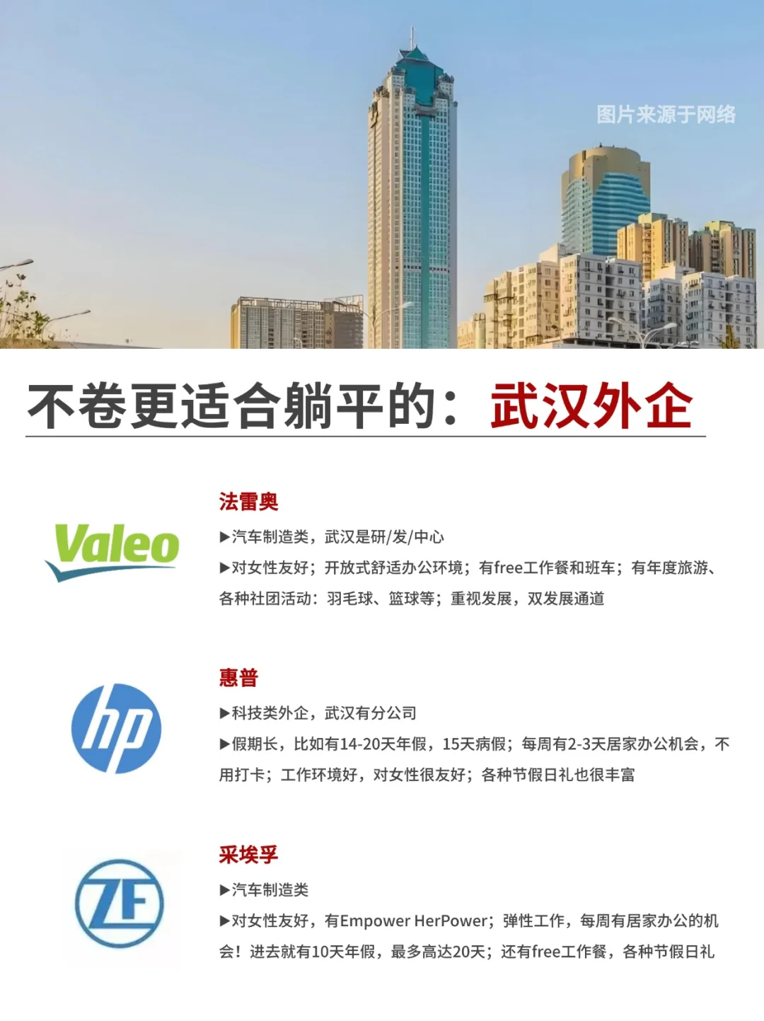 不卷适合躺平的：武汉外企