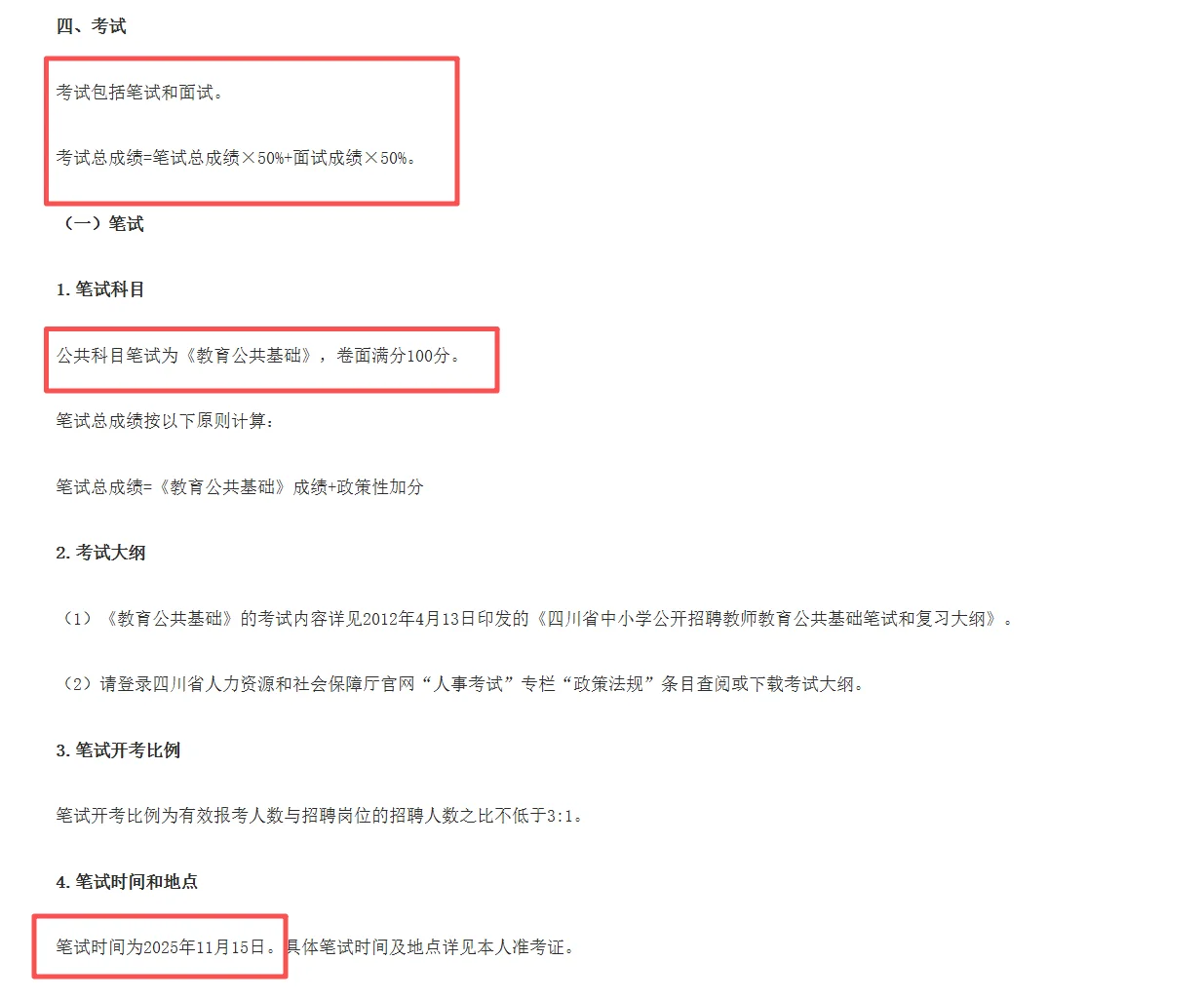 25年下⏰眉山市招聘教师73名