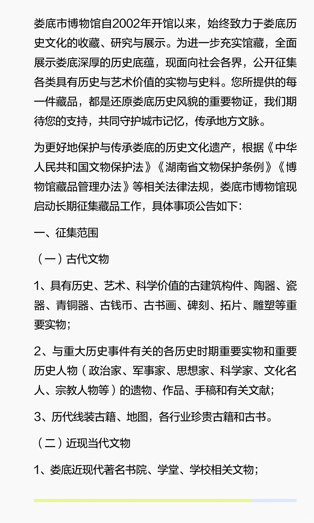 娄底市博物馆关于征集藏品的公告