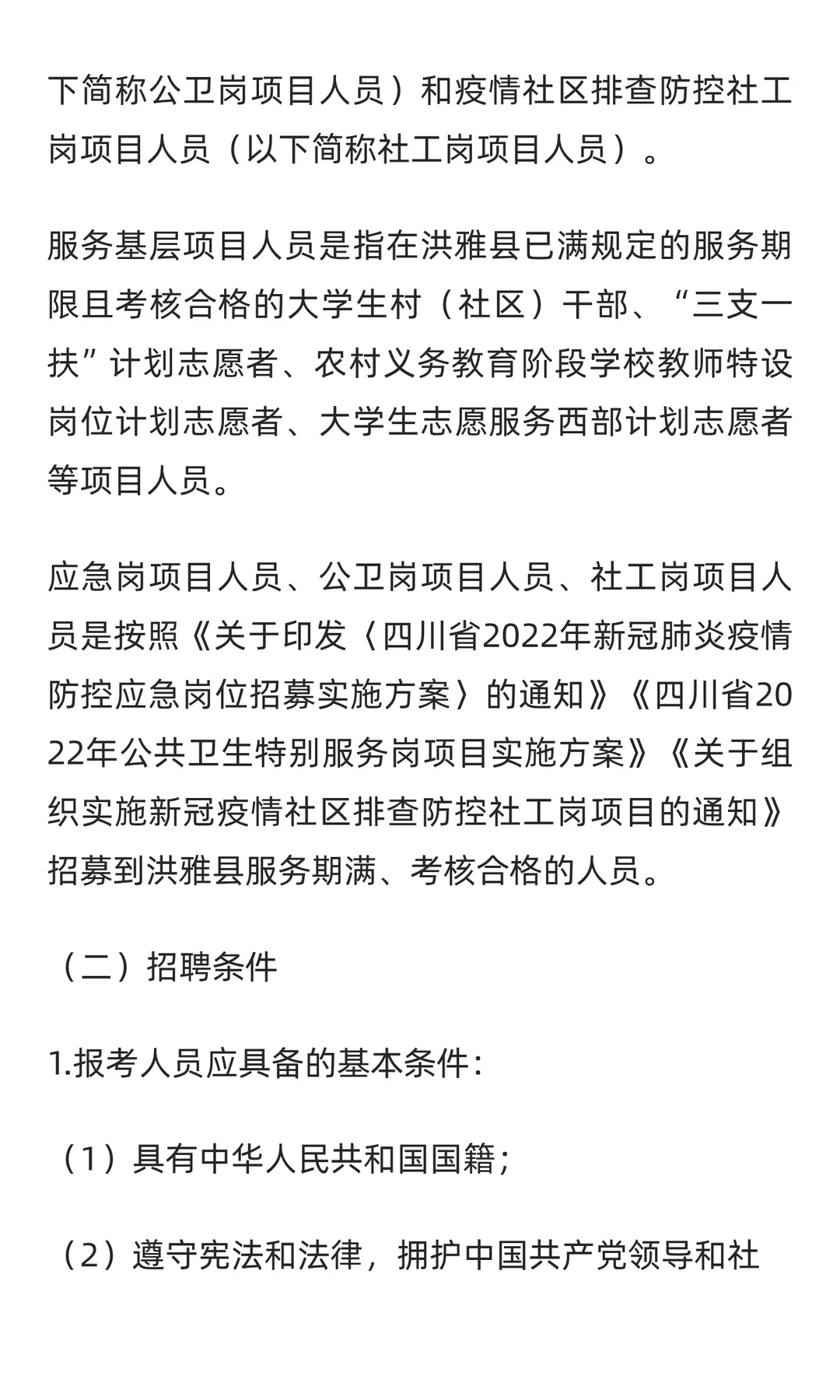 眉山市洪雅县2025年从服务基层项目等人员中