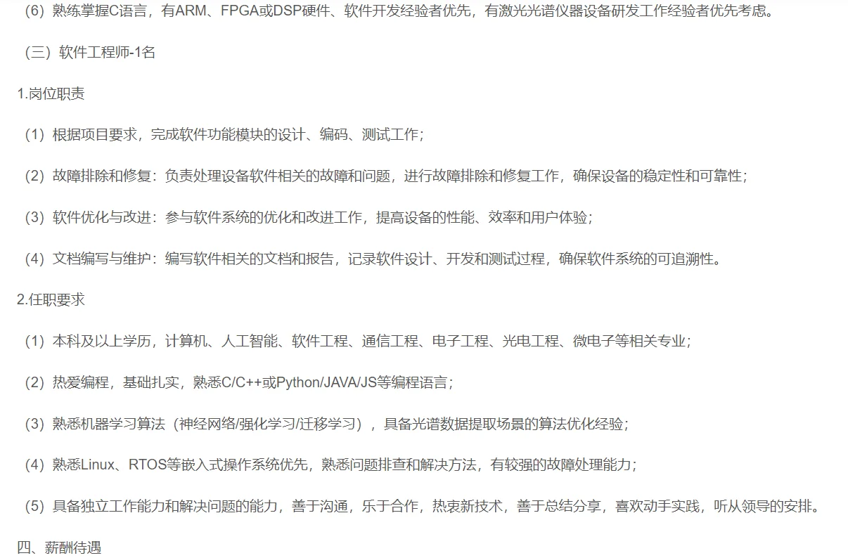 河南省科学院半导体研究所（2025招聘）