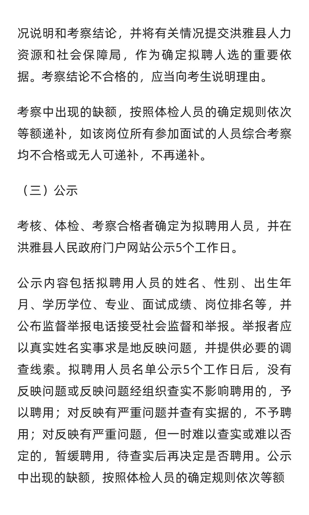 眉山市洪雅县2025年从服务基层项目等人员中