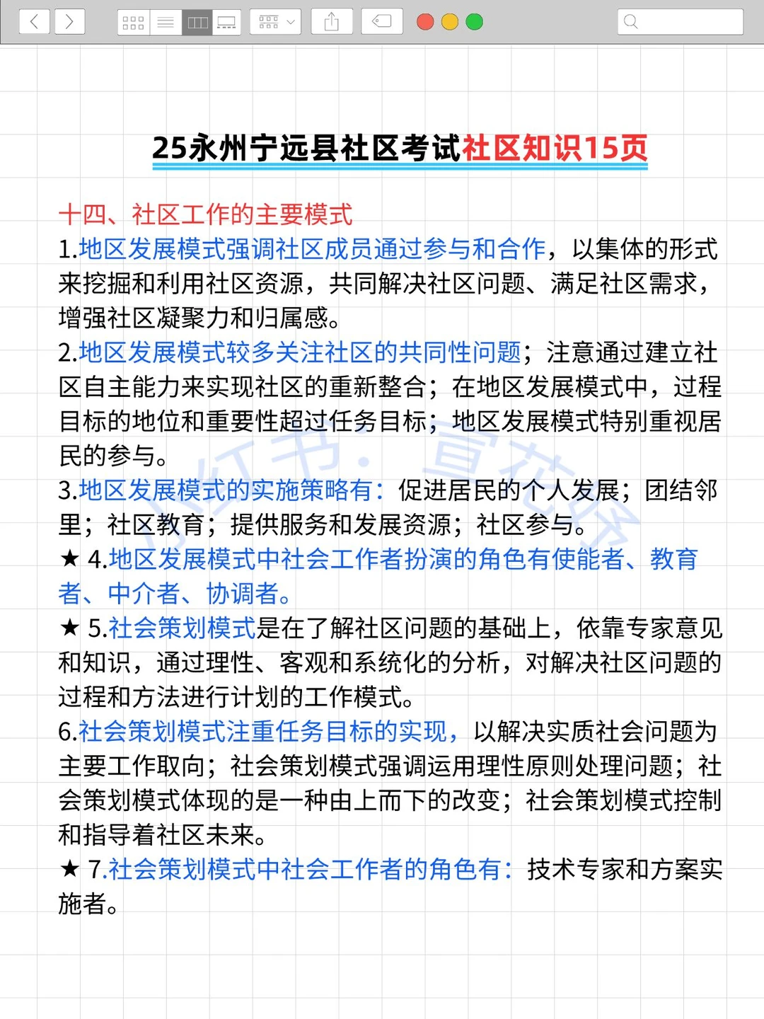 有点羡慕,12.19开始报永州宁远县社区的人