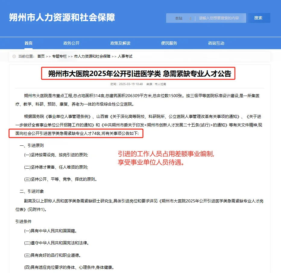 朔州市大医院人才引进74人！差额事业编
