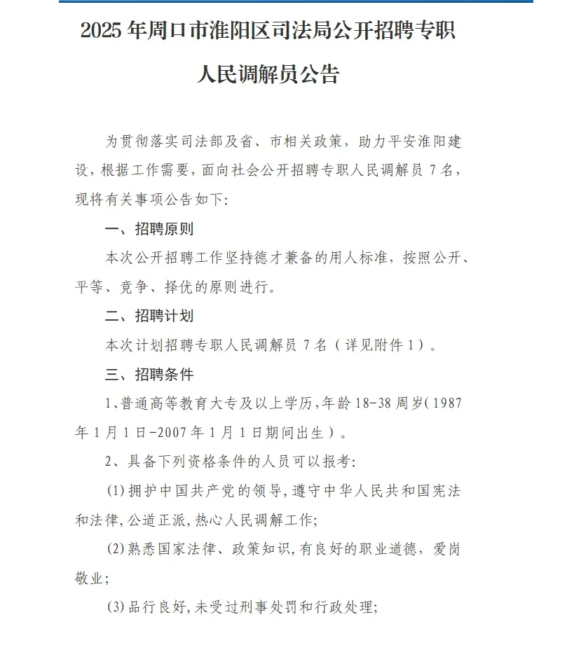2025年周口市淮阳区司法局公开招聘