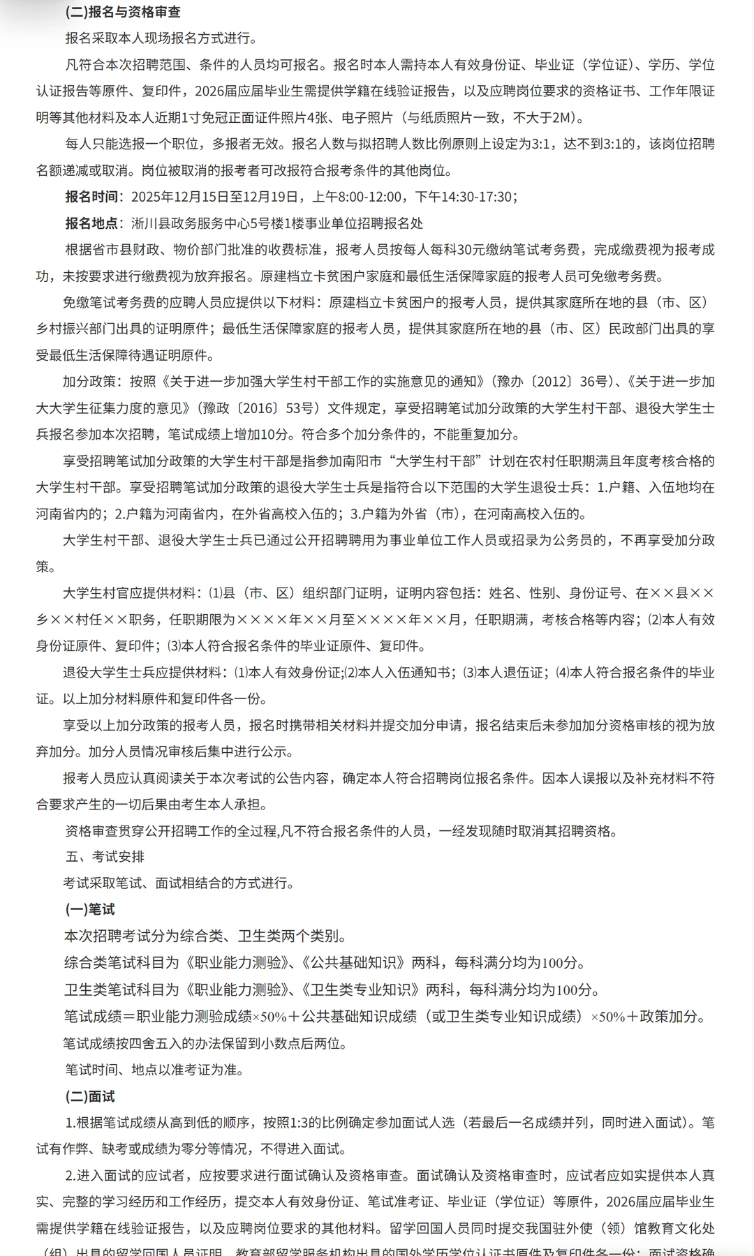 南阳淅川招聘卫生技术人员70人！