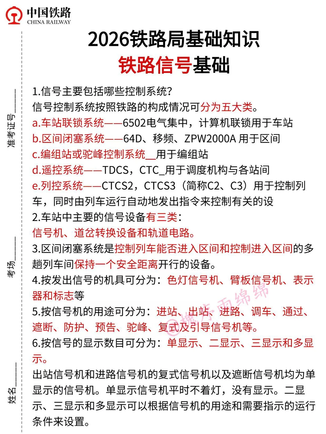 26太原铁路局，一次过需要达到的强度🔥