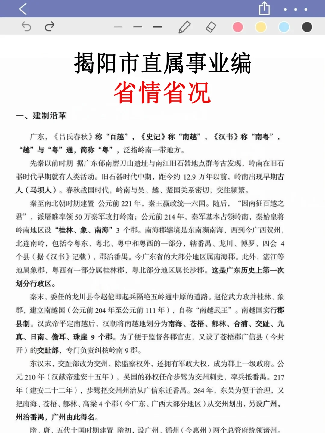 11.23揭阳市直事业编其实挺水的（差生版）