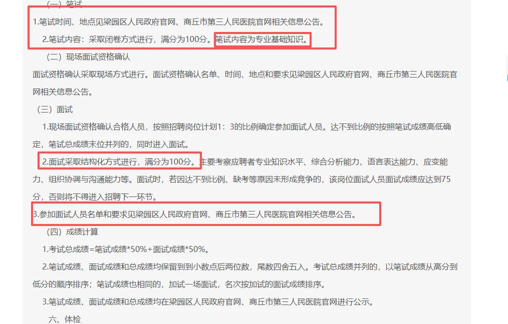 170集：商丘第三人民医院招聘50人