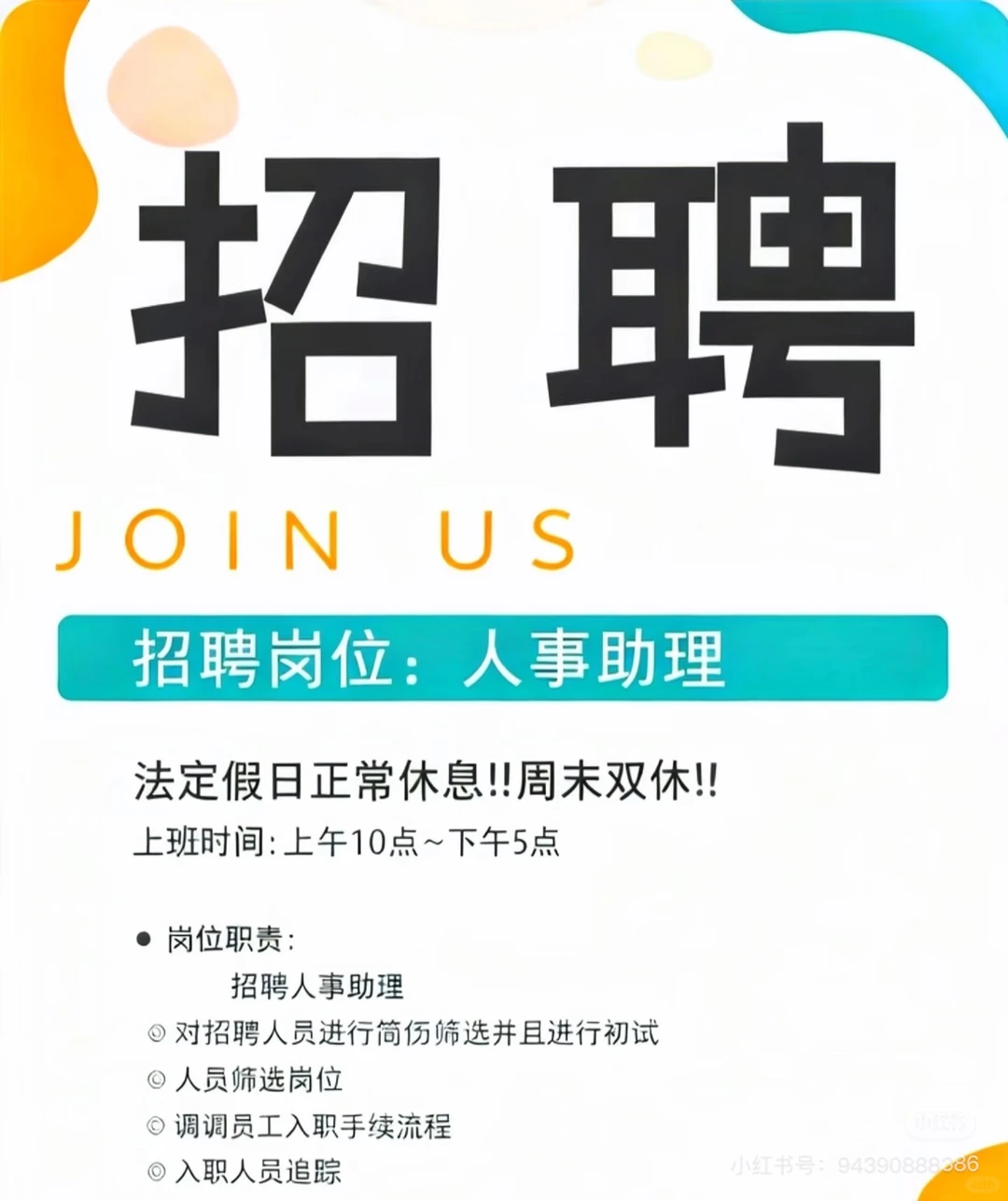 找工作宝子们看过来喽