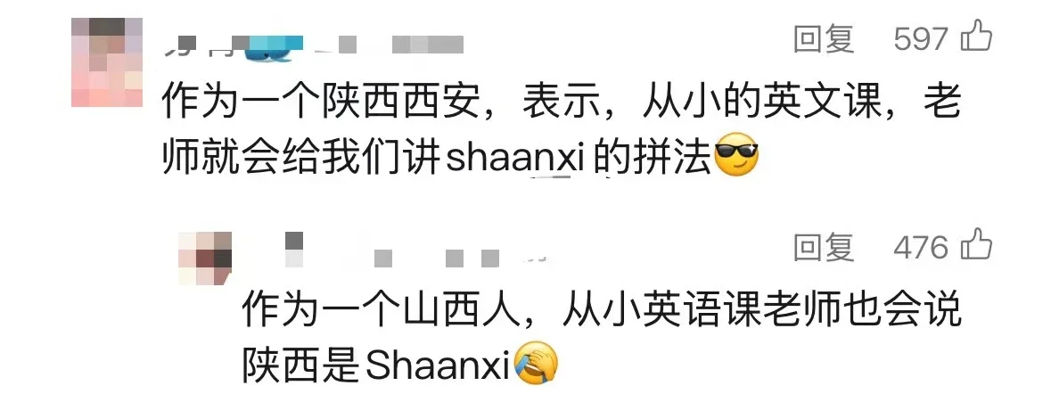 陕西拼作“Shaanxi”？博物馆回应质疑！
