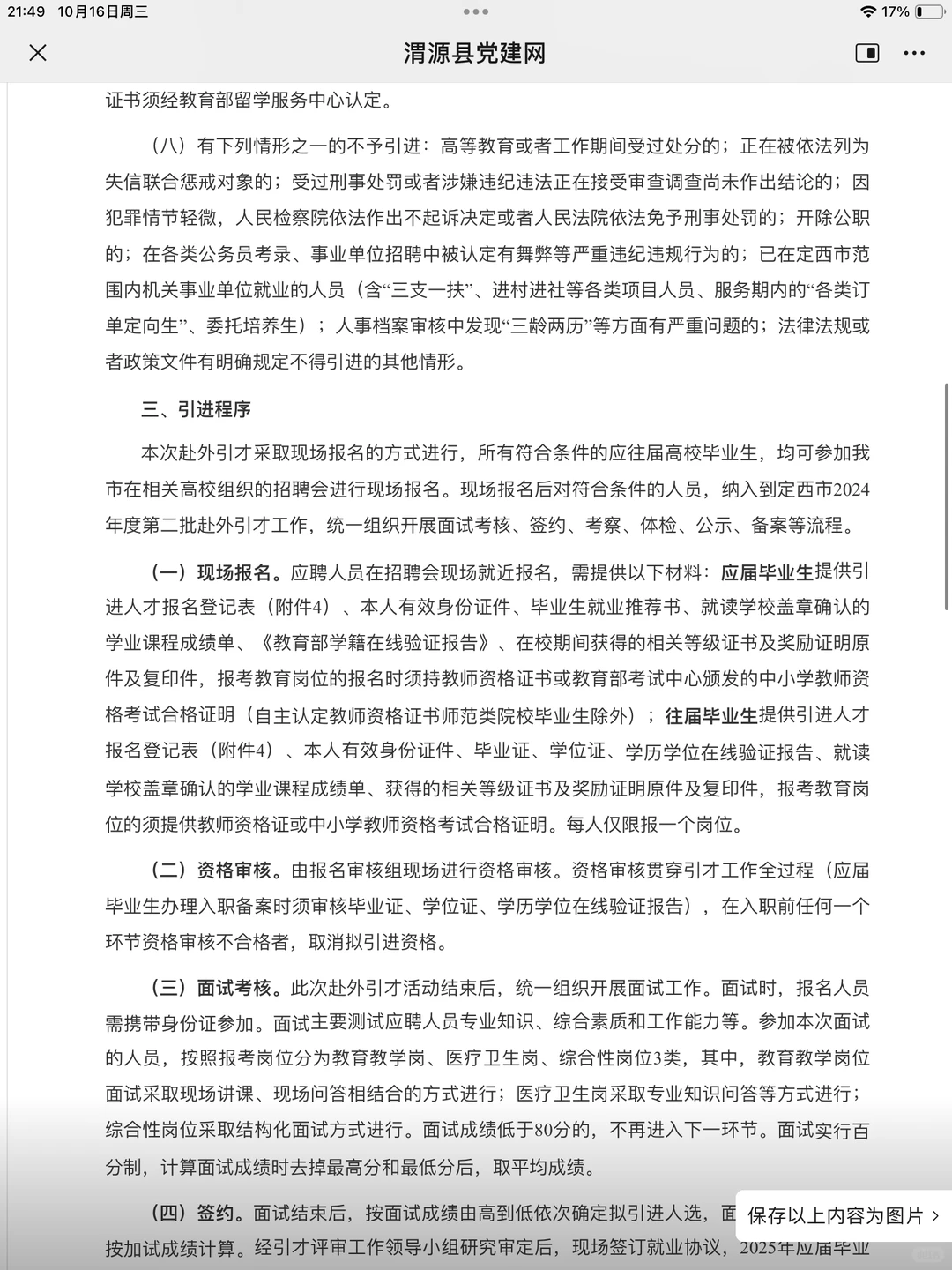 定西市人才引进含多名心理岗位