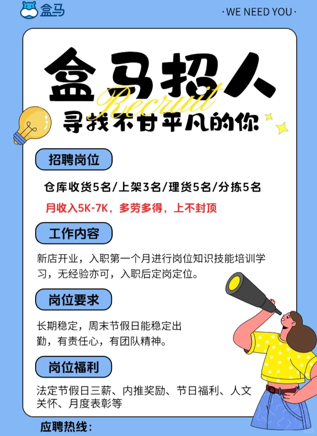 商丘盒马招人啦！无经验也能冲✨