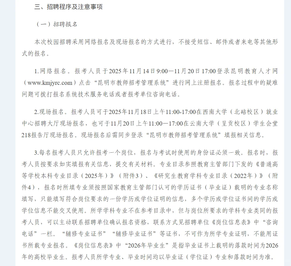 昆明幼专、昆明铁道职院招聘！