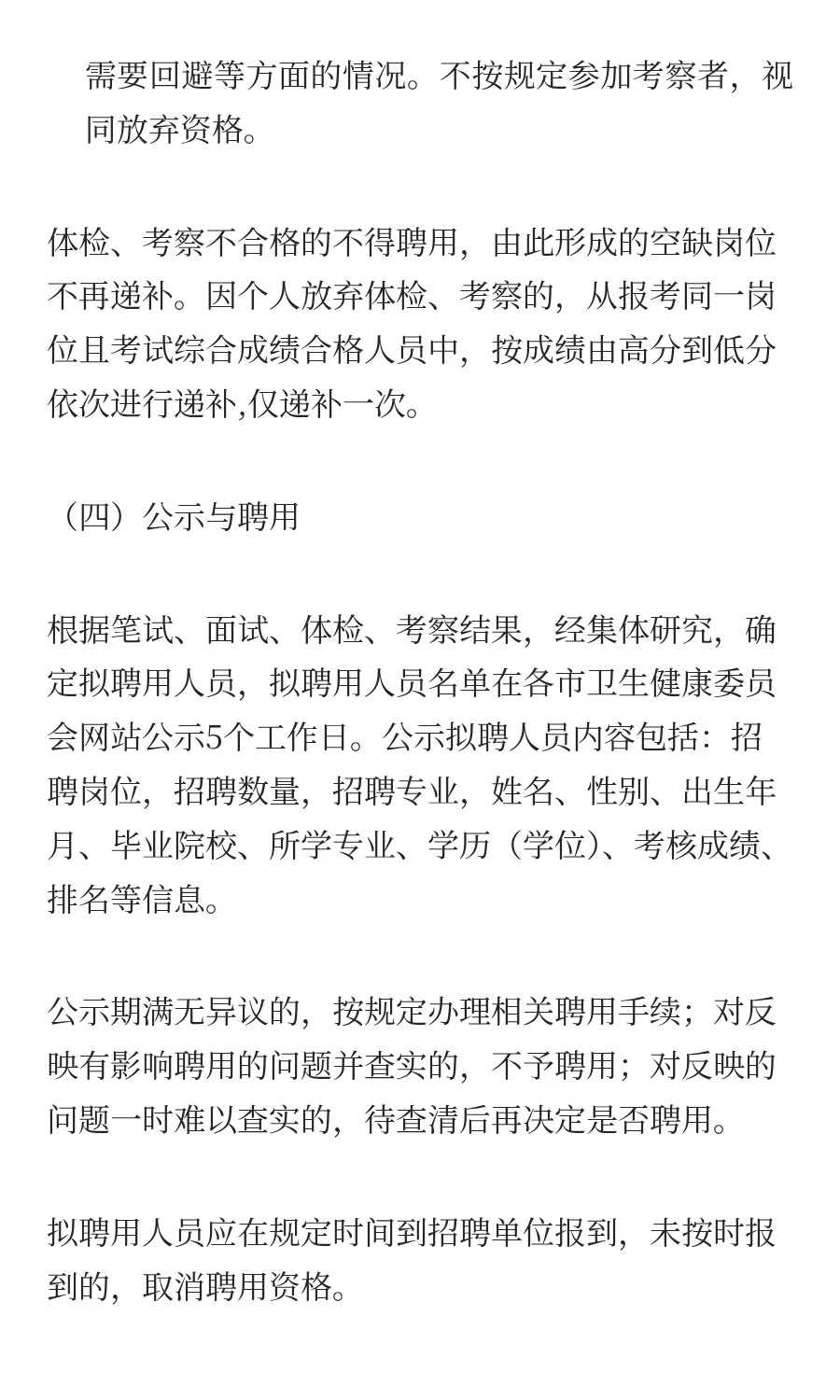 朔州市大学生乡村医生专项计划2025年公开招