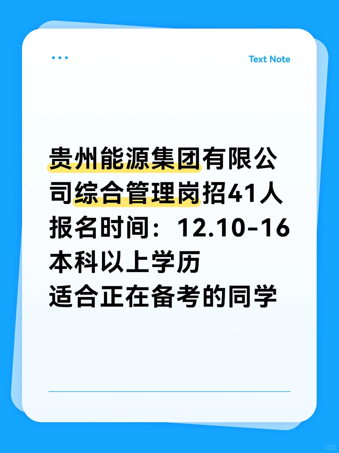 贵州能源集团有限公司管理岗招41人