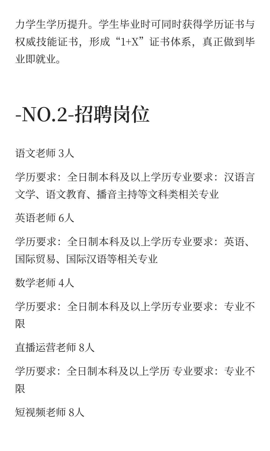 洛阳绿业信息中等专业学校2025教师招聘公告