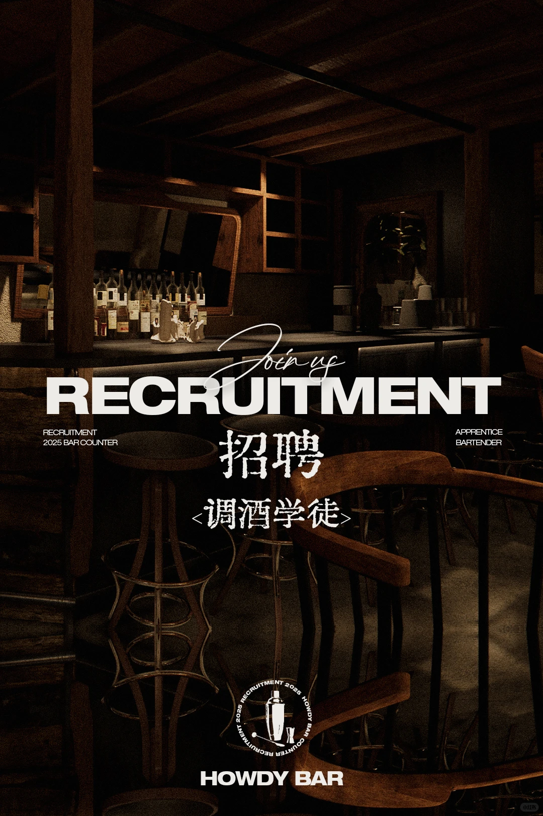 昆明调酒学徒招聘 🤠