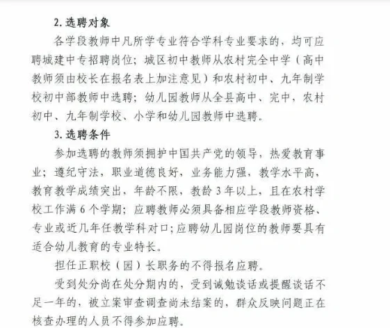 临洮选聘教师招聘89人