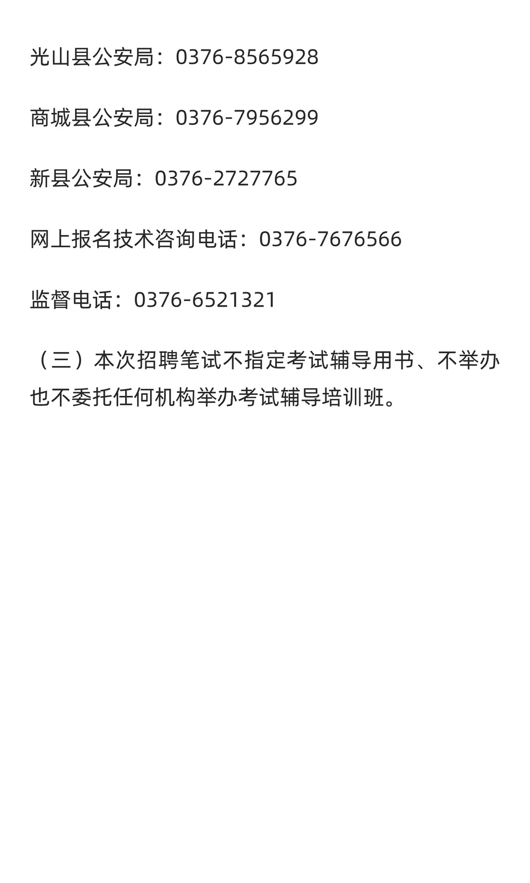 信阳市招聘825名辅警