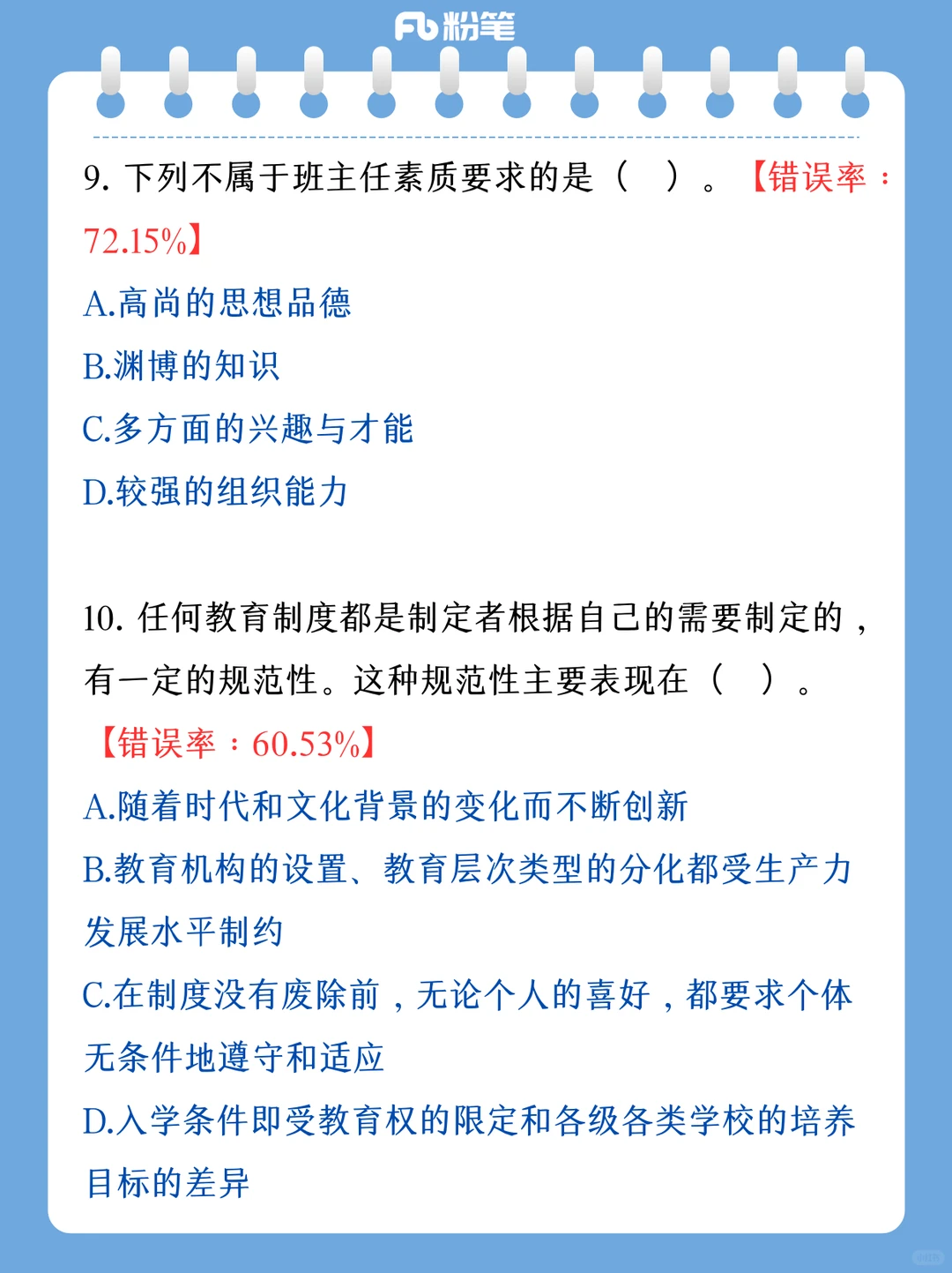 26贵州教师编教招大赛易错题整理‼️