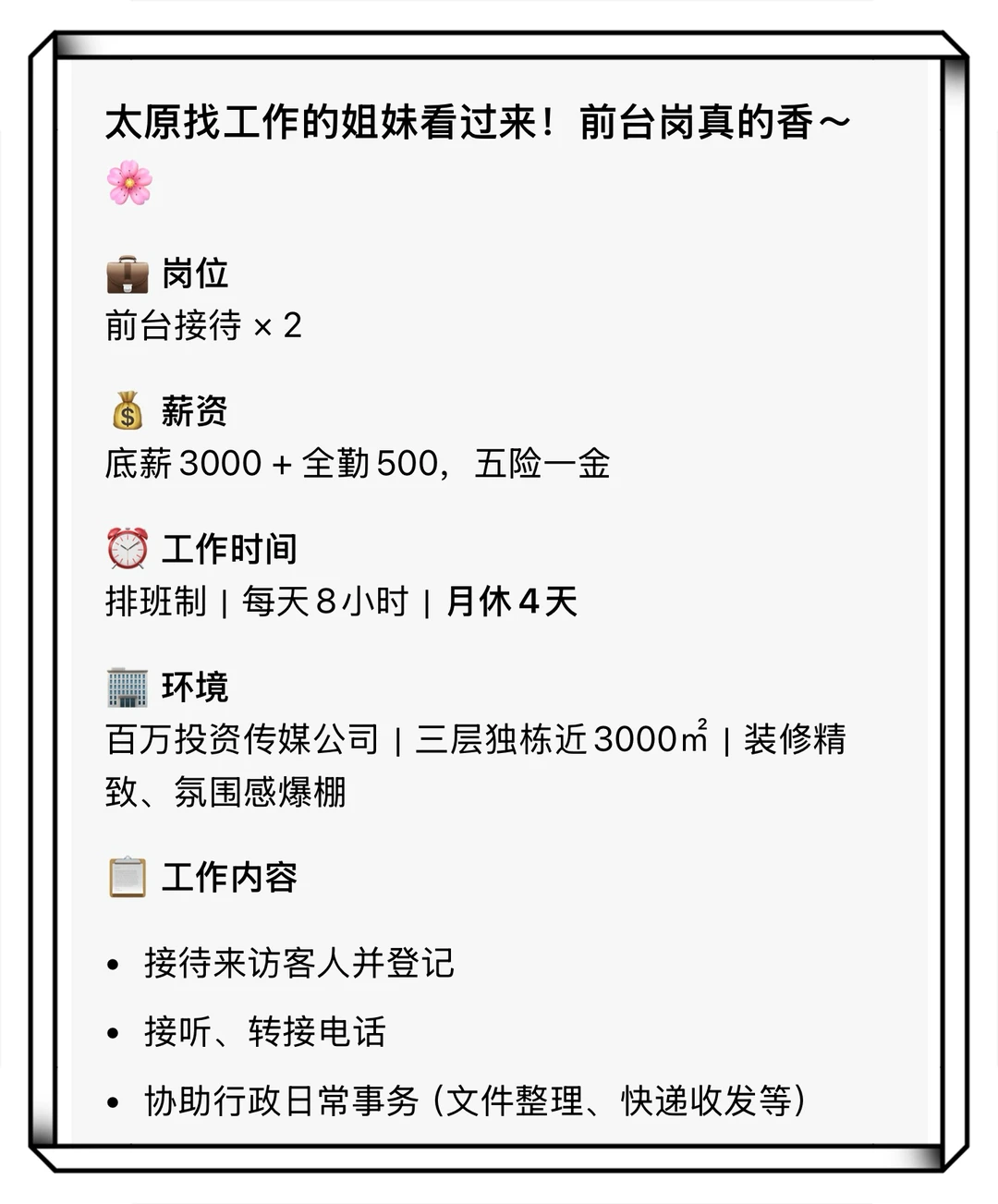 太原找工作的姐妹看过来！前台岗真的香～