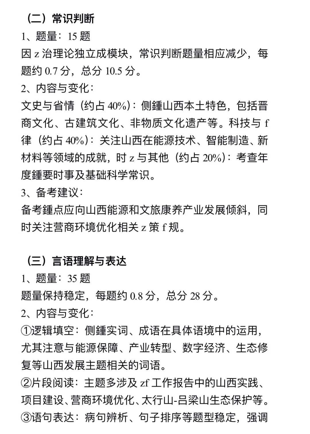 考公暂停，26山西省考时间已定！