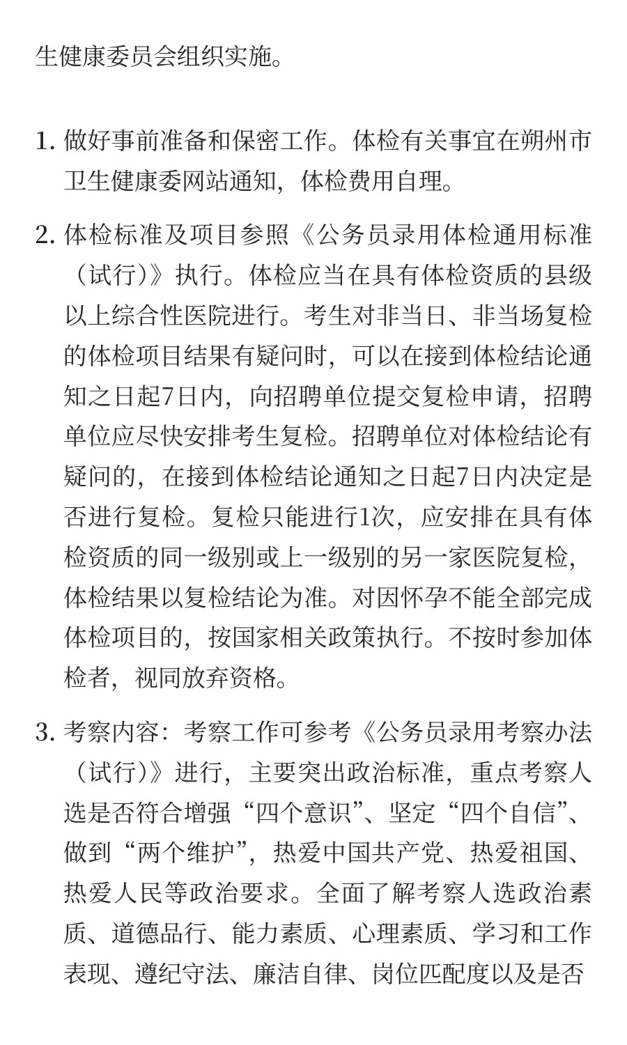 朔州市大学生乡村医生专项计划2025年公开招