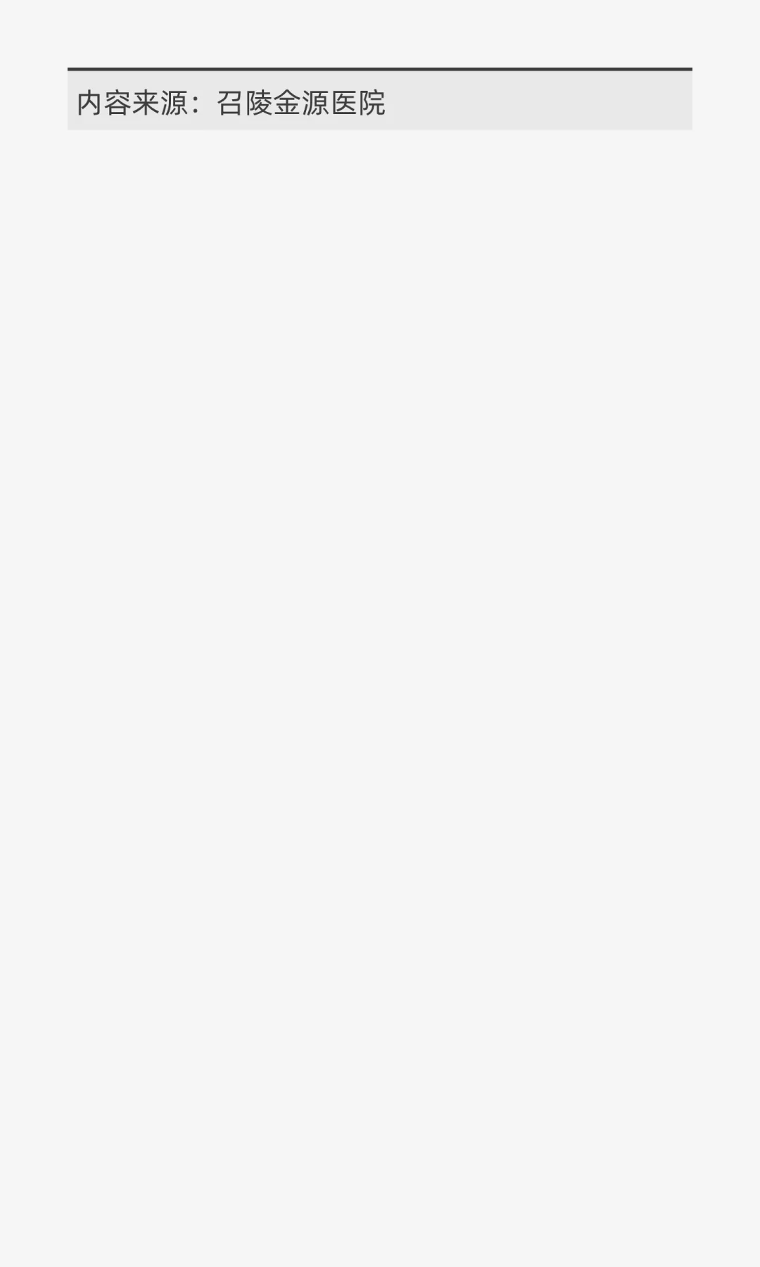 漯河市召陵金源医院招聘公告