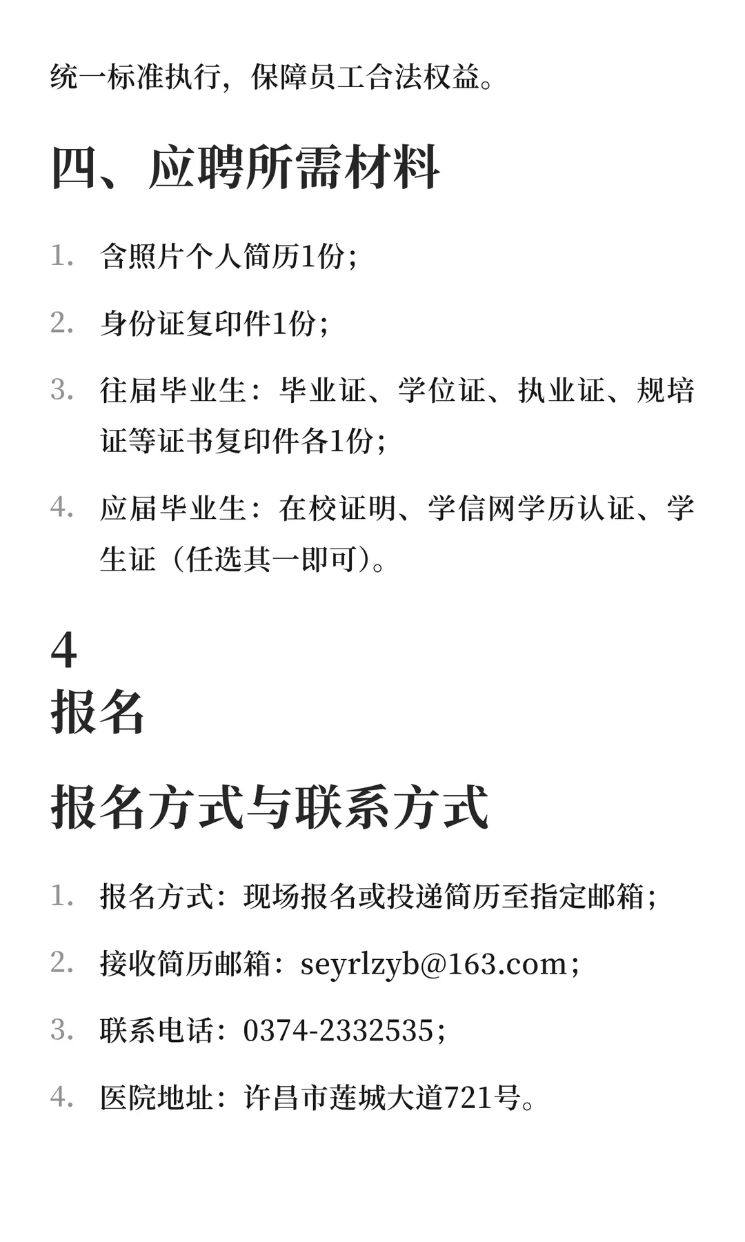 许昌市第二人民医院2025年招聘(专科可