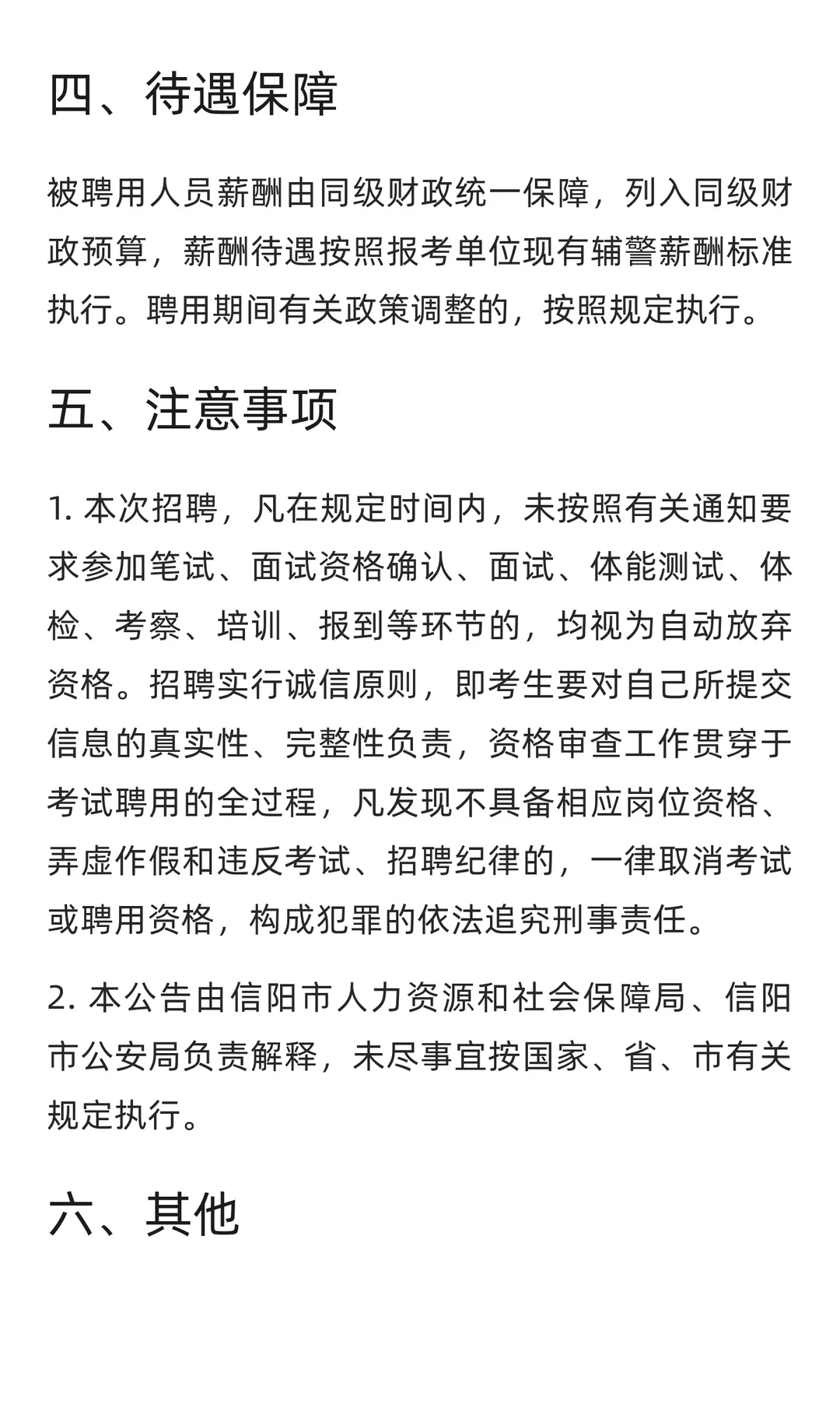 信阳市招聘825名辅警