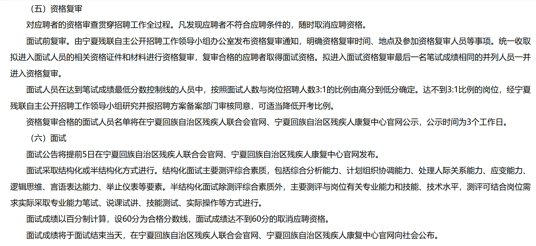 10月报名！宁夏招聘事业单位人员43名！